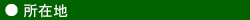 ���ݒn